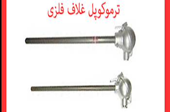 Metallic- sheath- thermocouple
